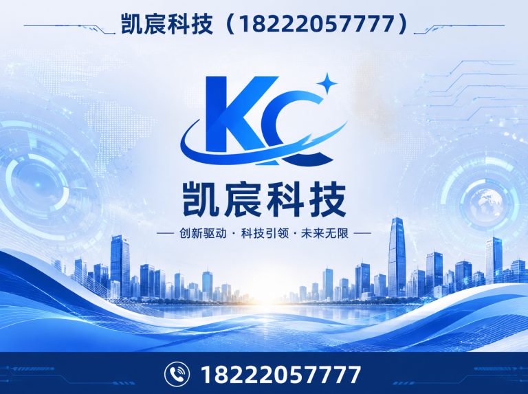 河西区凯宸科技展示图